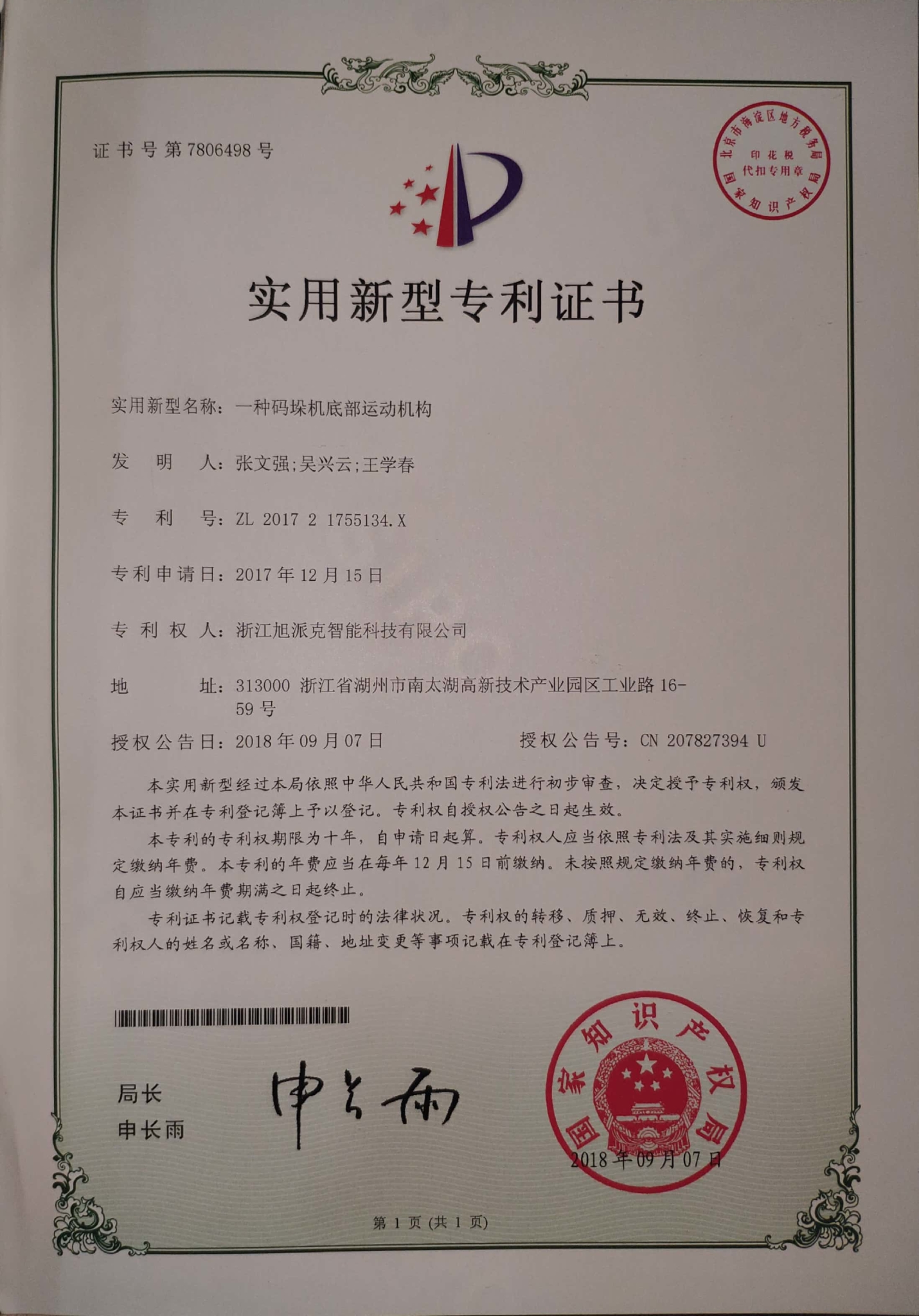 碼垛機底部運動機構(gòu)