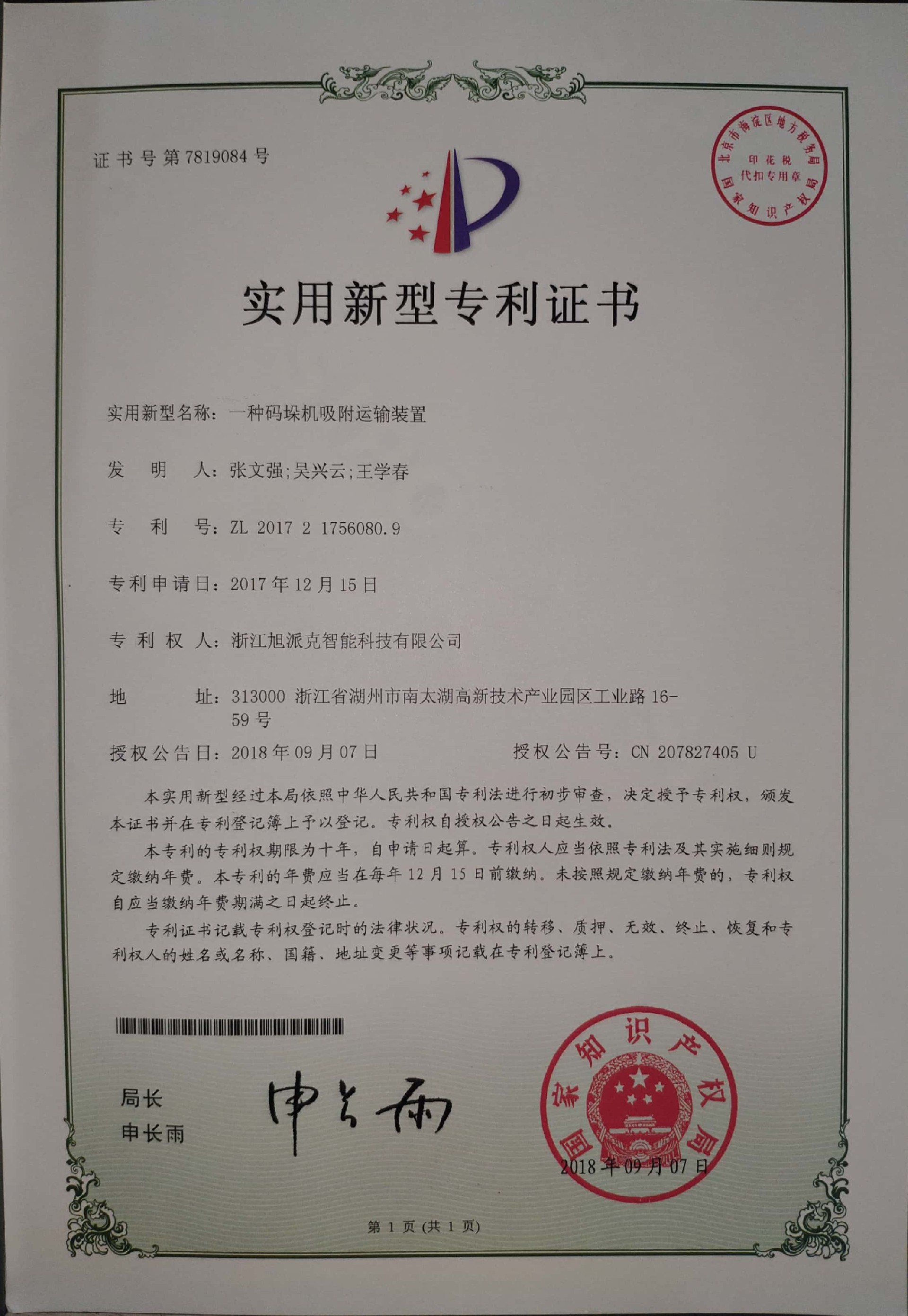 碼垛機吸附運輸裝置專利
