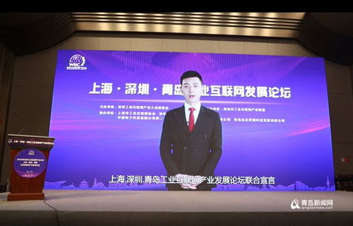 上海深圳青島啟動工業(yè)互聯(lián)網(wǎng)生態(tài)共建