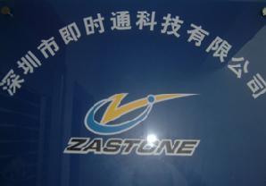 無線對講機通訊、網絡電子傳真、企業短信平臺、企業客戶關系管理系統、網站商務通,工廠,廠商-深圳市即時通科技